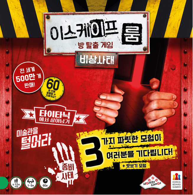 코리아보드게임즈 이스케이프 룸 비상사태 방 탈출 보드게임, 혼합색상, 1개
