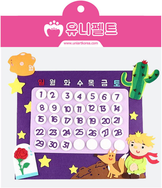 유니아트 펠트 어린왕자 달력, 1개