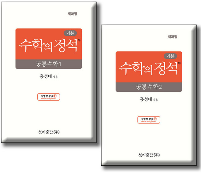 4위 - 2022 기본 수학의 정석 전 2권세트 (개정판), 공통수학1 + 공통수학2, 전학년
