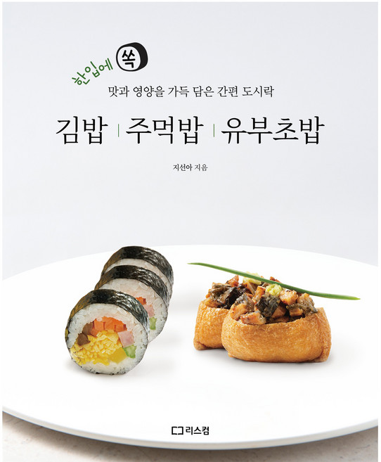 LEESCOM 紫菜飯捲 飯糰 豆皮壽司, 池善雅
