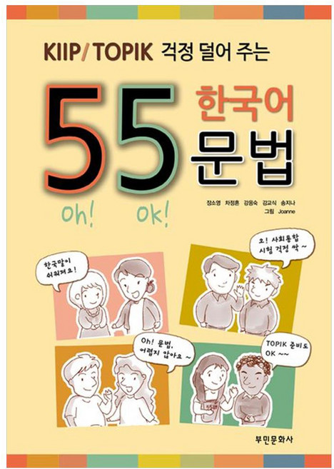 55 한국어 문법, 부민문화사