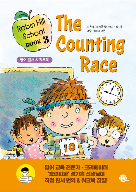 Robin Hill School Book : The Counting Race, 상품명, 롱테일북스, 3권