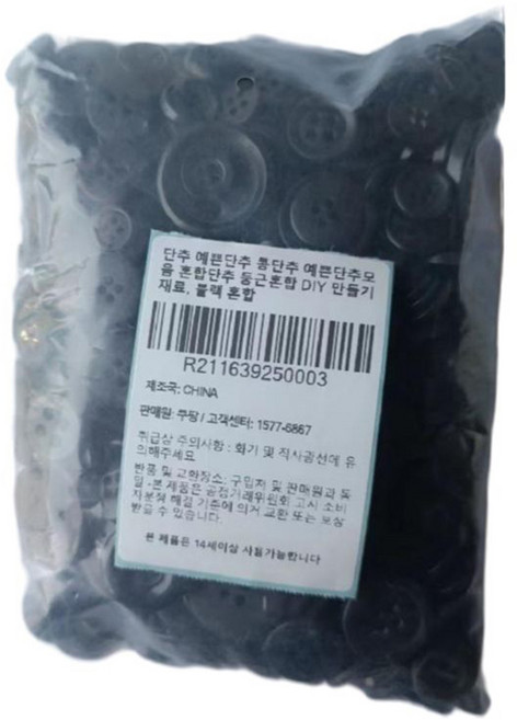 구공칠씨씨 예쁜 콩 둥근 DIY 만들기재료 단추 세트 사이즈 랜덤발송, 블랙혼합, 1세트
