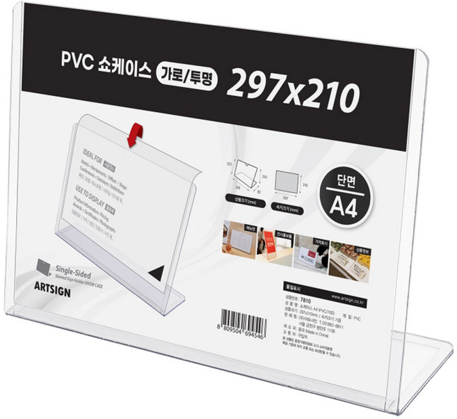 아트사인 PVC 쇼케이스 A4 POP 꽂이, 1개