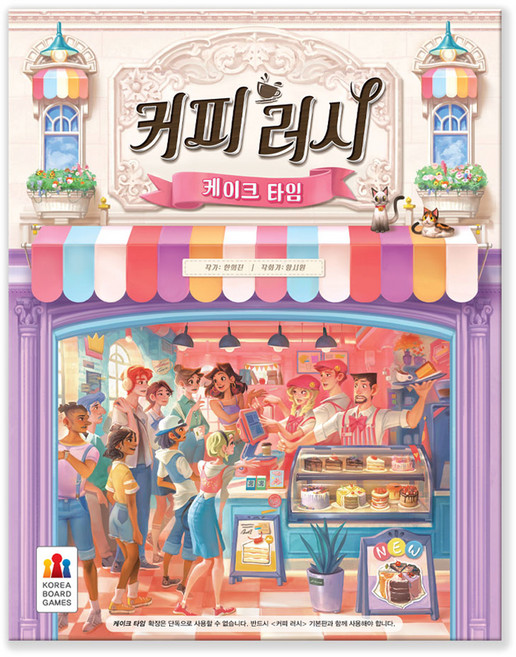 코리아보드게임즈 커피 러시 케이크 타임 경영게임, 혼합색상, 1개