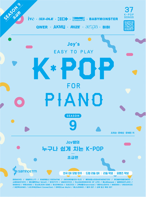 Joy쌤의 누구나 쉽게 치는 K-POP 시즌9 초급편, 조희순, 문혜성, 문혜린, 삼호ETM