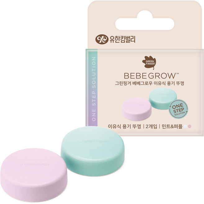 베베그로우 이유식 보관 용기 뚜껑 2종 세트, 160ml, 민트 + 퍼플, 1세트