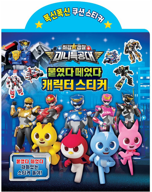 최강경찰 미니특공대 붙였다 떼었다 캐릭터 스티커, UNICORN