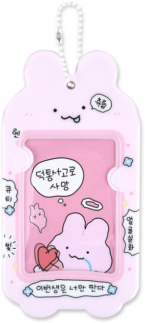 대시앤도트 주접킹 2 포토카드 홀더, 02 뽀짝토끼, 1매