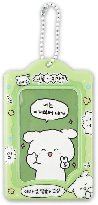 대시앤도트 주접킹 포토카드 홀더, 04나랑사겨, 1개