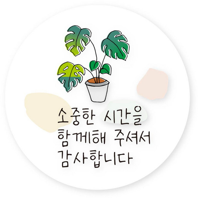 연두앵두 H16 플렌테리어 포장스티커, 소중한 시간을 함께해주셔서 감사합니다, 50개