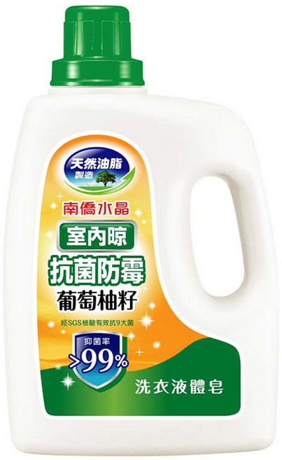 南僑水晶 室內晾 抗菌防霉洗衣液體皂 葡萄柚籽, 2kg, 1桶