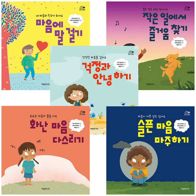 감정그림책 전 5권 세트, 타임주니어