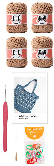 yarna DIY패키지 마켓 네트백 올리오 뜨개실 4p + 인쇄도안 + 코바늘 + 돗바늘 + 단수링 세트, 754 밀크티, 1세트