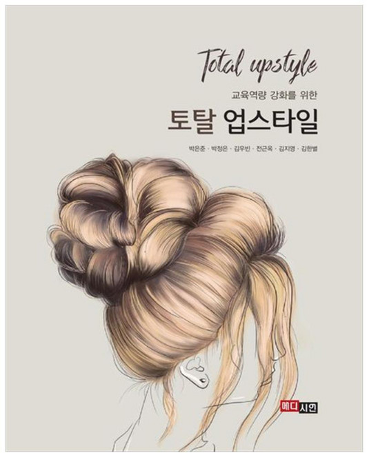 토탈 업스타일, 박은준, 박정은, 김우빈, 전근옥, 김지영, 김한별, 메디시언