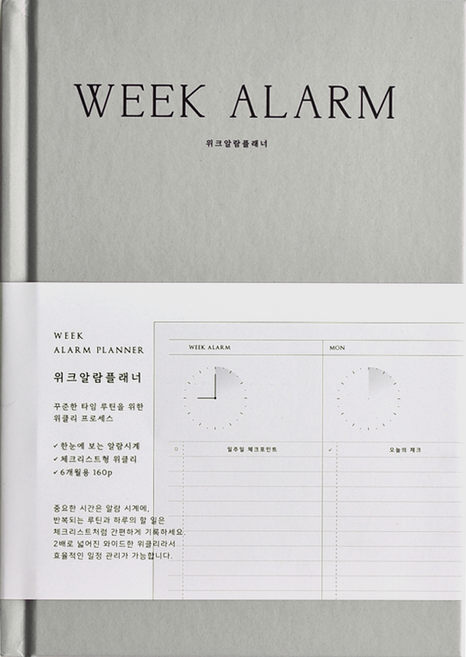 플레픽 위크 알람 6개월 만년형 플래너, 01 스톤, 1개