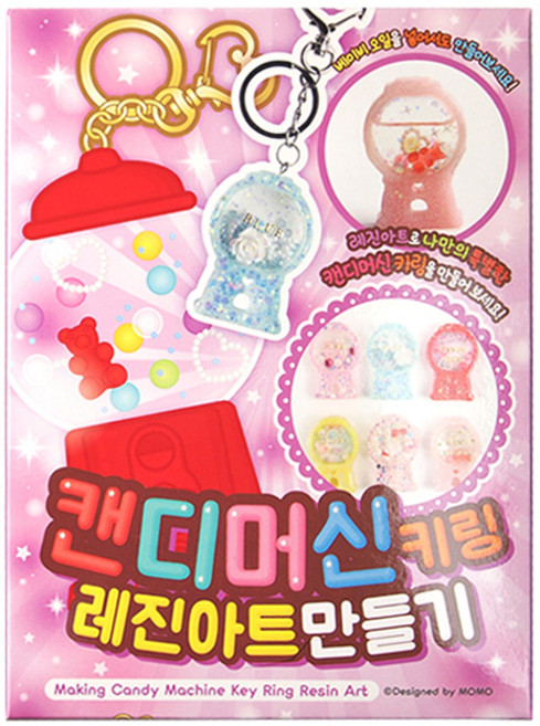 캔디머신 키링 레진아트 만들기, 랜덤발송, 1개