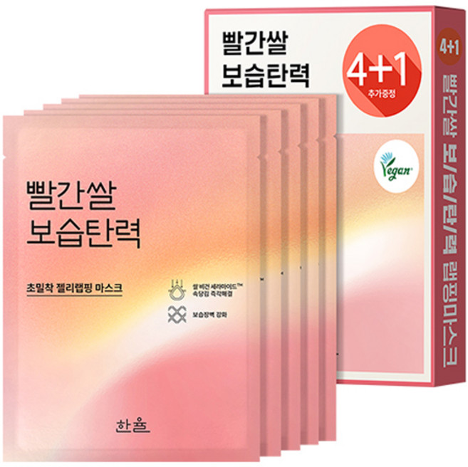 한율 빨간쌀 보습탄력 랩핑 마스크, 5개입, 1개