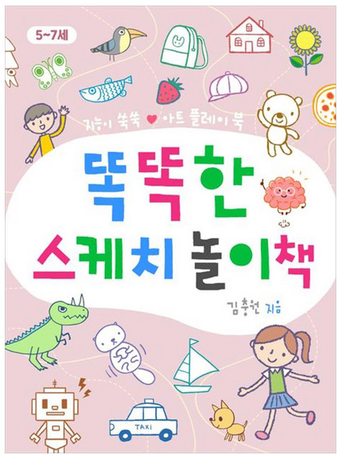 똑똑한 스케치 놀이책:지능이 쑥쑥 아트 플레이 북, 진선아이