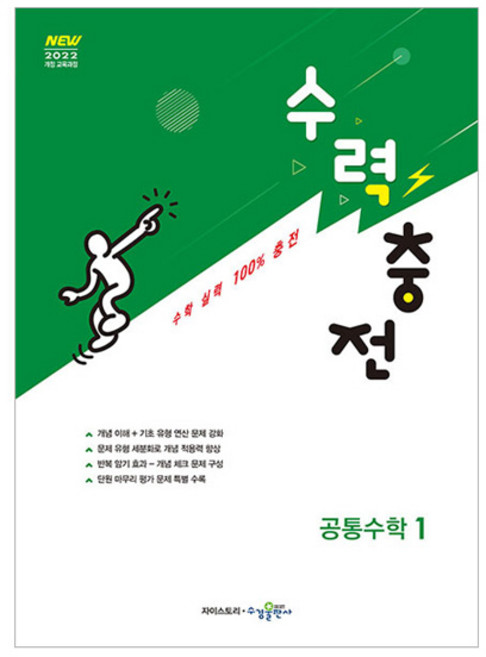 2025 수력충전, 공통수학1, 전학년