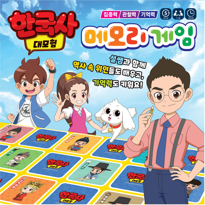 한국사 대모험: 메모리 게임, 대원키즈