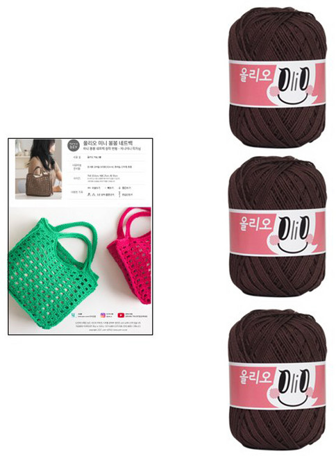 yarna DIY패키지 올리오 미니 봉봉 네트백 올리오실 3p + 인쇄도안 세트, 719 다크브라운, 1개