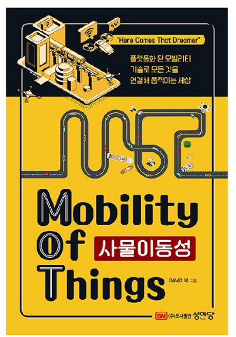 사물이동성(Mobility of Things):플랫폼화 된 모빌리티 기술로 모든 것을 연결해 움직이는 세상, 성안당, DAVID 옥
