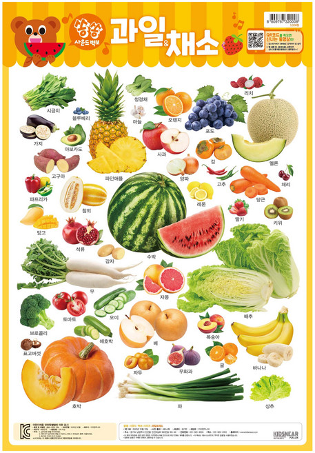 쏭쏭 사운드 벽보 과일채소, 키즈앤주니어