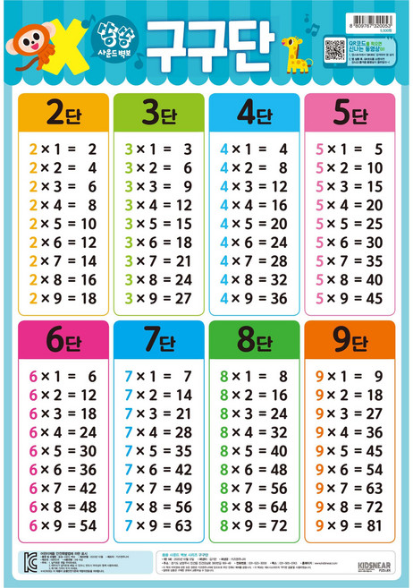 쏭쏭 사운드 벽보 구구단, 키즈앤주니어