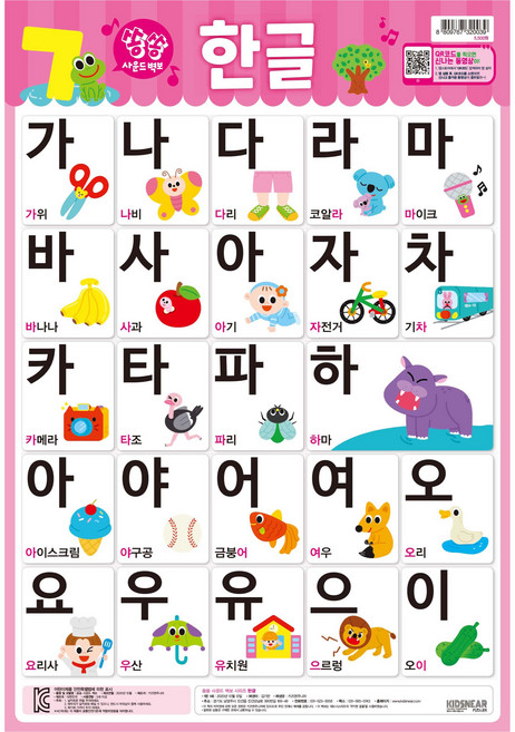 쏭쏭 사운드 벽보 한글, 키즈앤주니어