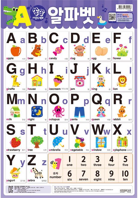 쏭쏭 사운드 벽보 알파벳, 키즈앤주니어