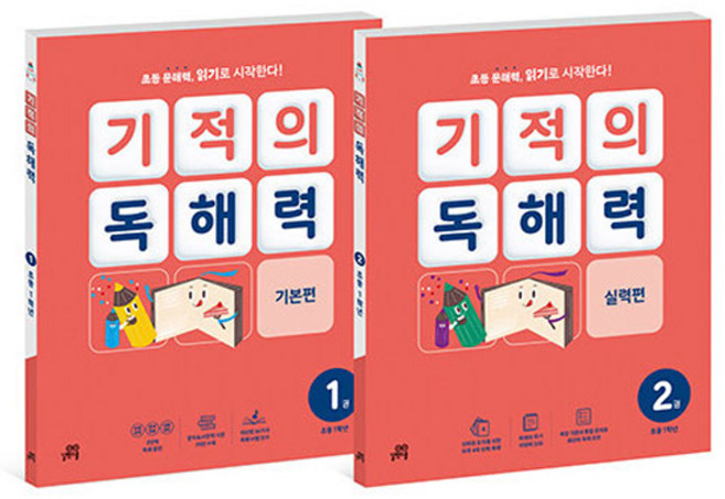 기적의 독해력 1학년 기본편 + 실력편 세트, 국어
