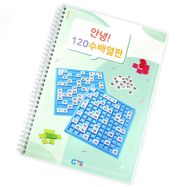 가베가족 안녕 120 수배열판 교재, 1세트