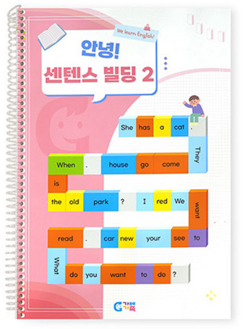 가베가족 안녕 센텐스빌딩 2단계 교재 KS2947, 혼합색상, 1개