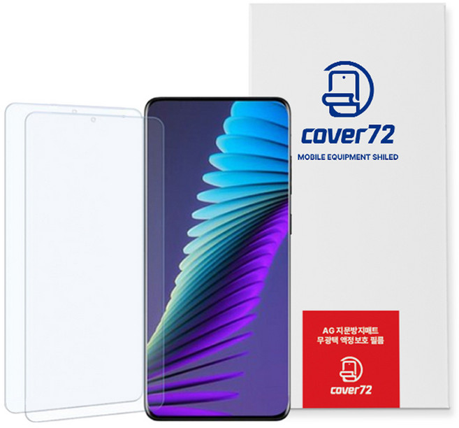 cover72 防指紋霧面全覆蓋低反射螢幕保護貼 2p + 安裝工具套組, 1套