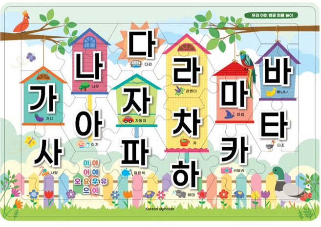 우리아이 재미있는 퍼즐놀이, K&J한글
