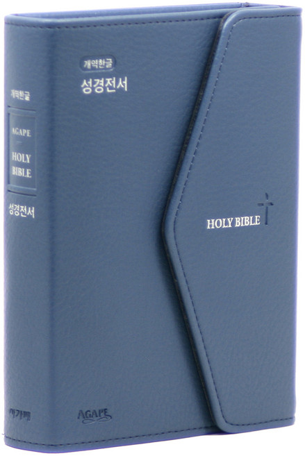 개역한글 H62EAM 지갑식 소(단본/무지퍼/색인/잉키블루), 아가페출판사, 아가페