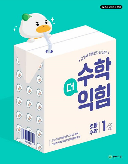 수학더익힘, 수학, 초등 1-2