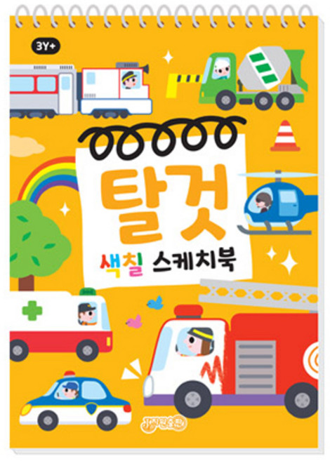 탈것 색칠 스케치북, 지원