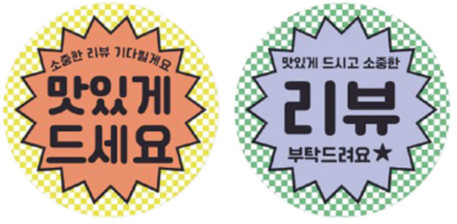 반짝 리뷰스티커 2종 x 250p 세트, 혼합색상, 1세트