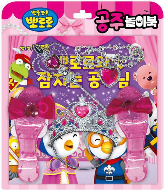 뽀로로 토이북 공주놀이북(2024 리뉴얼), 공주 놀이북, 키즈아이콘