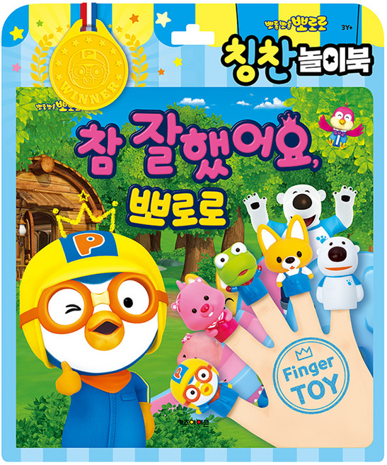 뽀로로 토이북 칭찬놀이북(2024), 칭찬놀이북, 키즈아이콘