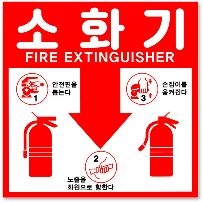 분말 소화기 위치표시 스티커, 혼합색상, 20개