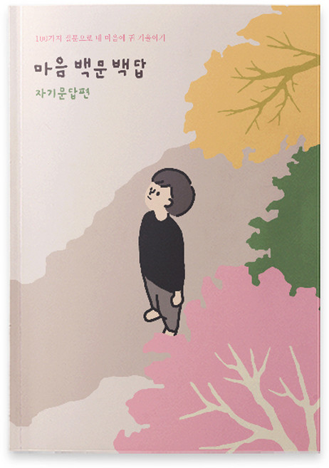 워터멜론 마음 백문백답 노트 자기문답편, 1개, 혼합색상