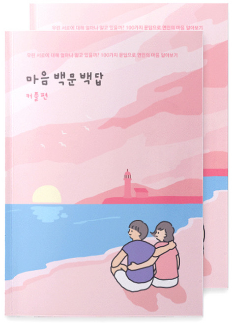 워터멜론 마음 백문백답 노트 커플편, 혼합색상, 2개