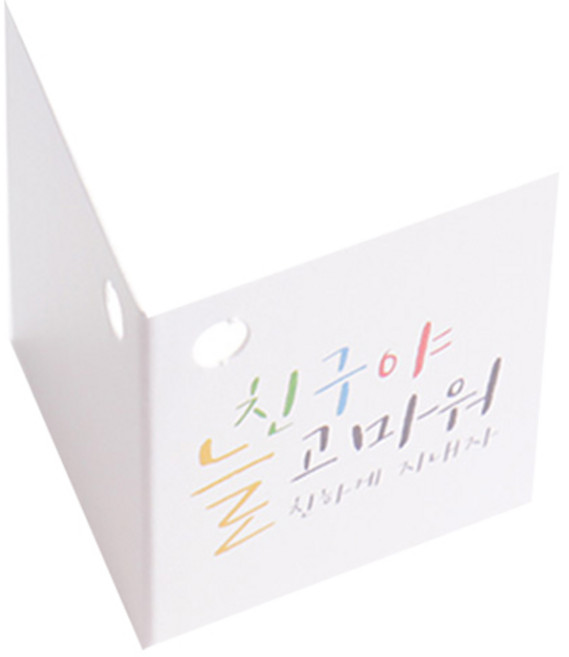 아이엔피 친구야고마워 접이식 데코택, 화이트, 50개