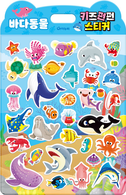 키즈펀펀 스티커 바다동물, 아이누리
