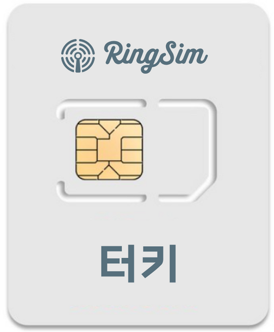 링심 터키 유심칩, 8일, 무제한, 1개