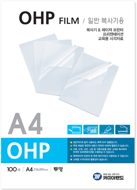 카피어랜드 OHP 필름 흑백 투명 100p, A4, 1개