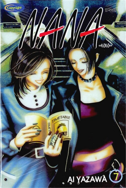 NANA 7, 학산문화사, Ai Yazawa